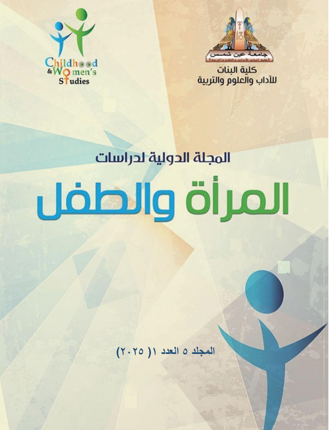 المجلة الدولية لدراسات المرأة والطفل